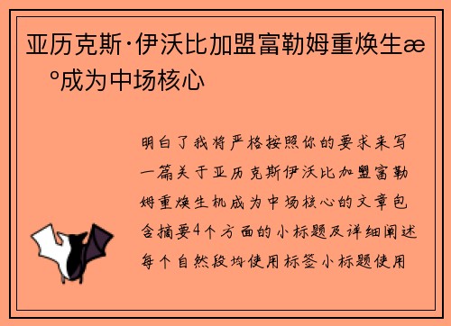 亚历克斯·伊沃比加盟富勒姆重焕生机成为中场核心 亚历克斯·伊沃比加盟富勒姆重焕生机成为中场核心