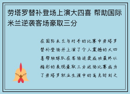 劳塔罗替补登场上演大四喜 帮助国际米兰逆袭客场豪取三分 劳塔罗替补登场上演大四喜 帮助国际米兰逆袭客场豪取三分