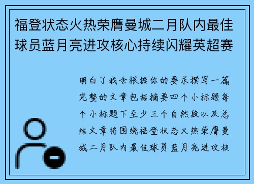 福登状态火热荣膺曼城二月队内最佳球员蓝月亮进攻核心持续闪耀英超赛场